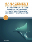 МANAGEMENT OF SOCIO-ECONOMIC SYSTEM DEVELOPMENT BASED ON PROJECT MANAGEMENT IN CONDITIONS OF ECONOMY AND SOCIETY DIGITALIZATION