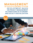 МANAGEMENT OF SOCIO-ECONOMIC SYSTEM DEVELOPMENT BASED ON PROJECT MANAGEMENT IN CONDITIONS OF ECONOMY AND SOCIETY DIGITALIZATION
