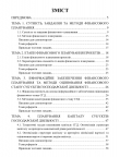 Ільчук П. Г. Проектне бюджетування та фінансове планування 